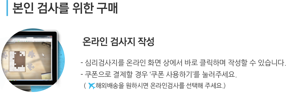 검사지 바로 수령구매