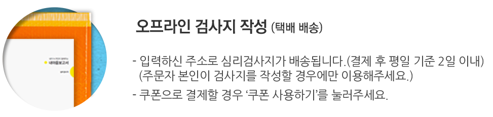 검사지 바로 수령구매