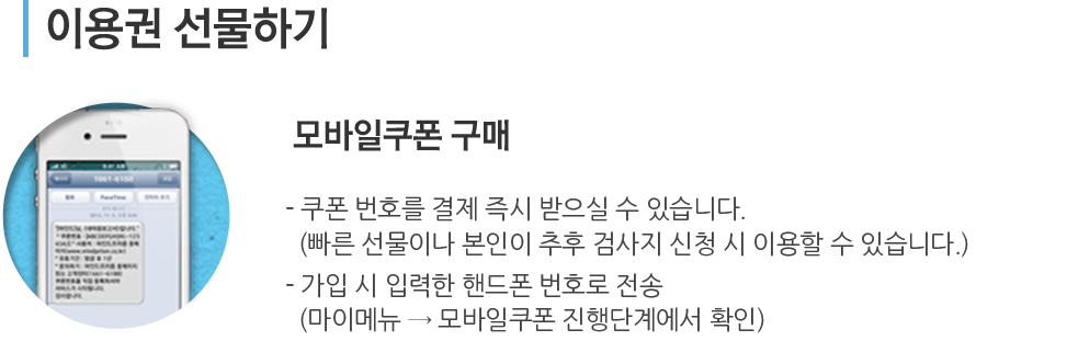 모바일쿠폰 구매